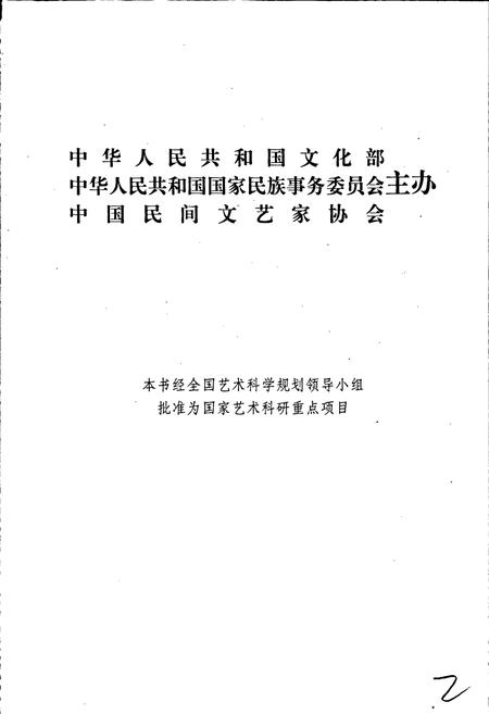 《中国歌谣集成海南卷》.pdf电子版_河南省志插图2 《中国歌谣集成海南卷》.pdf电子版_河南省志插图2