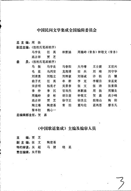 《中国歌谣集成海南卷》.pdf电子版_河南省志插图3 《中国歌谣集成海南卷》.pdf电子版_河南省志插图3