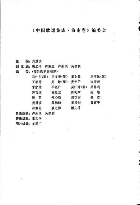 《中国歌谣集成海南卷》.pdf电子版_河南省志插图5 《中国歌谣集成海南卷》.pdf电子版_河南省志插图5