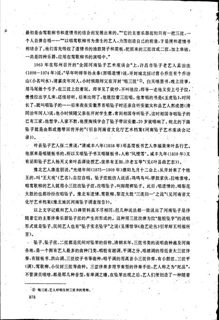 《中国曲艺音乐集成 河南卷（下）》.pdf电子版_河南省志插图3