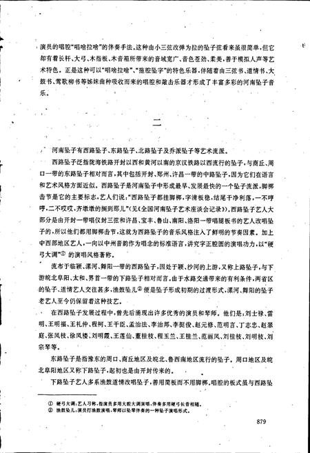 《中国曲艺音乐集成 河南卷（下）》.pdf电子版_河南省志插图4