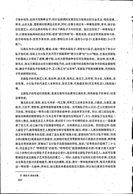 《中国曲艺音乐集成 河南卷（下）》.pdf电子版_河南省志插图5