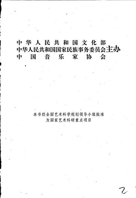 《中国民族民间器乐曲集成河南卷 上册》.pdf电子版_河南省志插图2