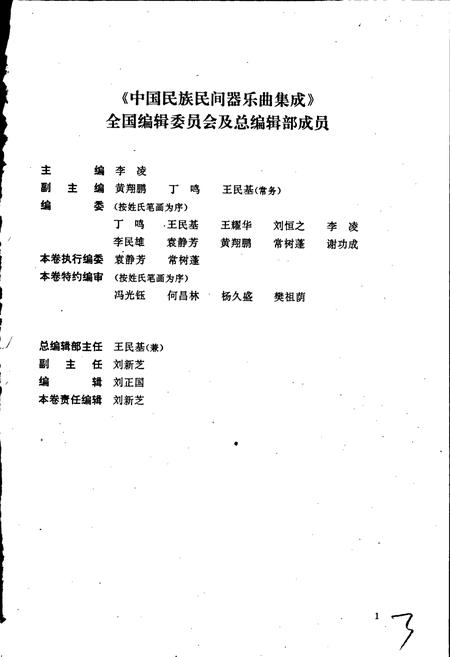 《中国民族民间器乐曲集成河南卷 上册》.pdf电子版_河南省志插图3