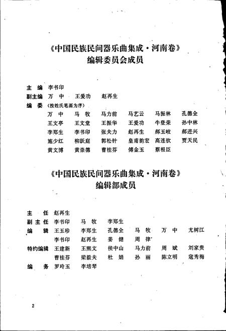 《中国民族民间器乐曲集成河南卷 上册》.pdf电子版_河南省志插图5