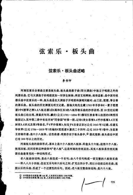 《中国民族民间器乐曲集成 河南卷（下册）》.pdf电子版_河南省志插图2