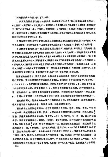 《中国民族民间器乐曲集成 河南卷（下册）》.pdf电子版_河南省志插图3