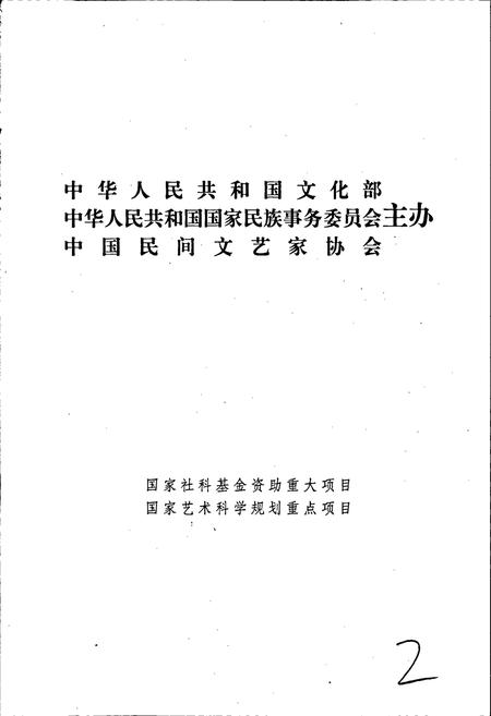 《中国民间故事集成河南卷》.pdf电子版_河南省志插图2