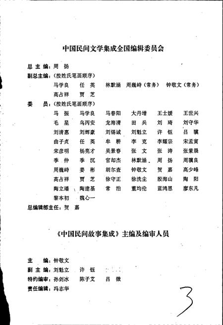 《中国民间故事集成河南卷》.pdf电子版_河南省志插图3