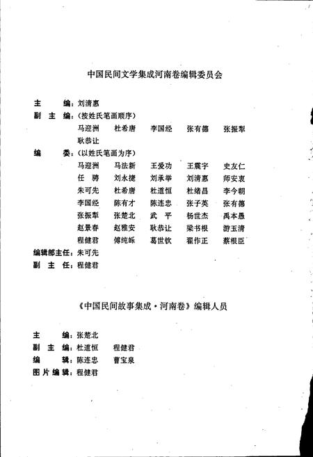 《中国民间故事集成河南卷》.pdf电子版_河南省志插图5