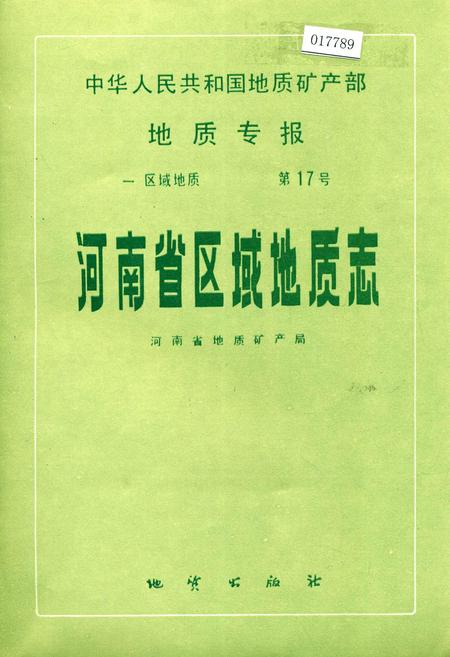 《河南省区域地质志》.pdf电子版_河南省志