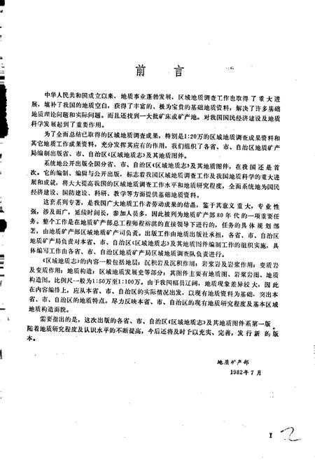 《河南省区域地质志》.pdf电子版_河南省志插图3