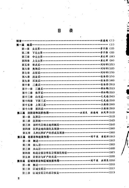 《河南省区域地质志》.pdf电子版_河南省志插图4