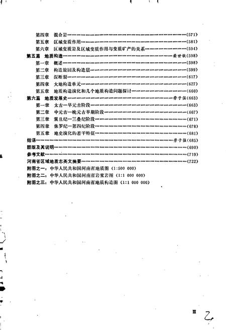 《河南省区域地质志》.pdf电子版_河南省志插图5