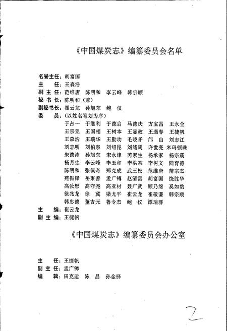 《中国煤炭志河南卷》.pdf电子版_河南省志插图3