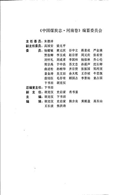 《中国煤炭志河南卷》.pdf电子版_河南省志插图4
