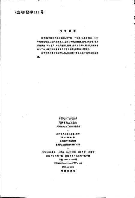 《河南省电力工业志》.pdf电子版_河南省志插图2