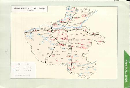 《河南省电力工业志》.pdf电子版_河南省志插图4