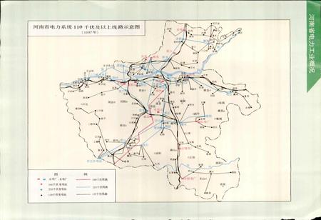 《河南省电力工业志》.pdf电子版_河南省志插图5