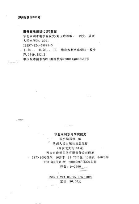 《华北水利水电学院院史》.pdf电子版_河南省志插图2