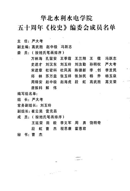 《华北水利水电学院院史》.pdf电子版_河南省志插图3