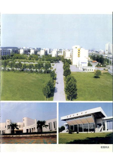 《华北水利水电学院院史》.pdf电子版_河南省志插图5