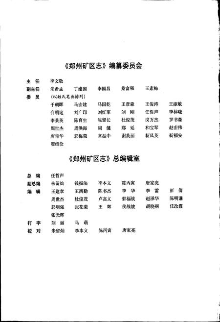《郑州矿区志》.pdf电子版_河南省志插图2