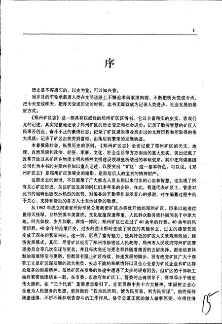 《郑州矿区志》.pdf电子版_河南省志插图4