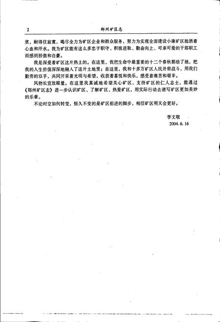 《郑州矿区志》.pdf电子版_河南省志插图5