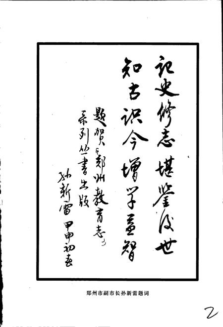 《郑州市第四中学校志》.pdf电子版_河南省志插图3