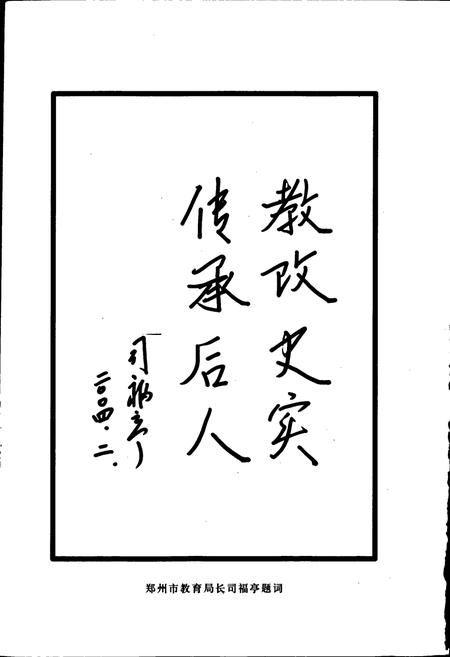 《郑州市第四中学校志》.pdf电子版_河南省志插图4