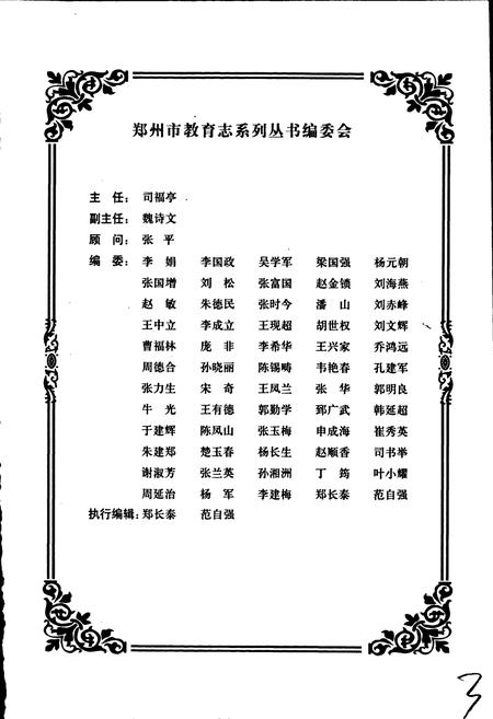 《郑州市第四中学校志》.pdf电子版_河南省志插图5