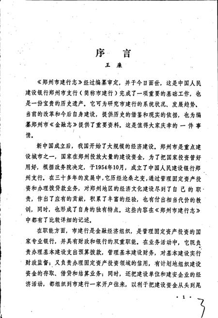 《郑州市建行志》.pdf电子版_河南省志插图2