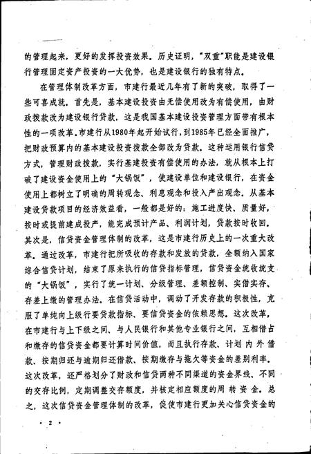 《郑州市建行志》.pdf电子版_河南省志插图3