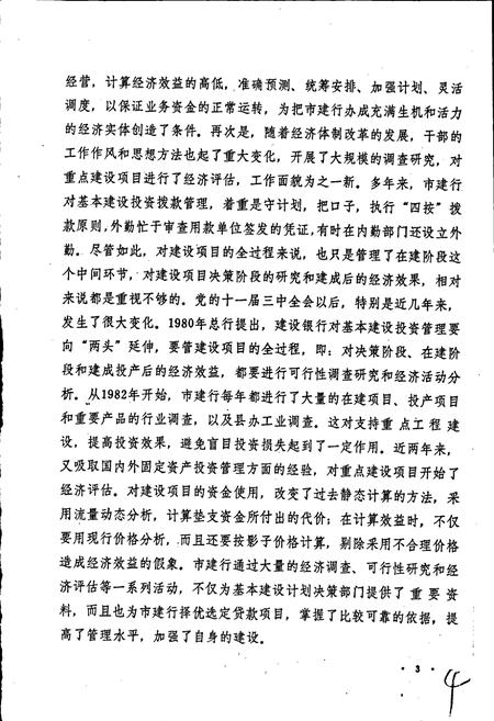 《郑州市建行志》.pdf电子版_河南省志插图4