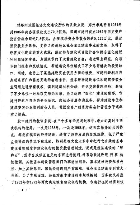 《郑州市建行志》.pdf电子版_河南省志插图5