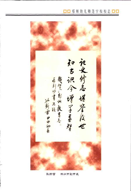 《郑州幼儿师范学校》.pdf电子版_河南省志插图3 《郑州幼儿师范学校》.pdf电子版_河南省志插图3