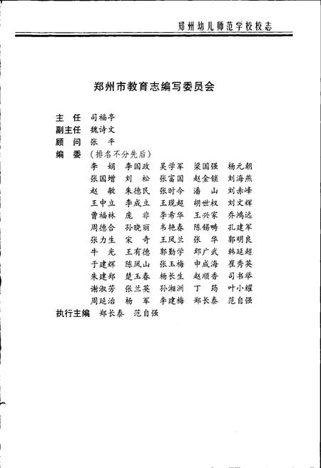 《郑州幼儿师范学校》.pdf电子版_河南省志插图5 《郑州幼儿师范学校》.pdf电子版_河南省志插图5