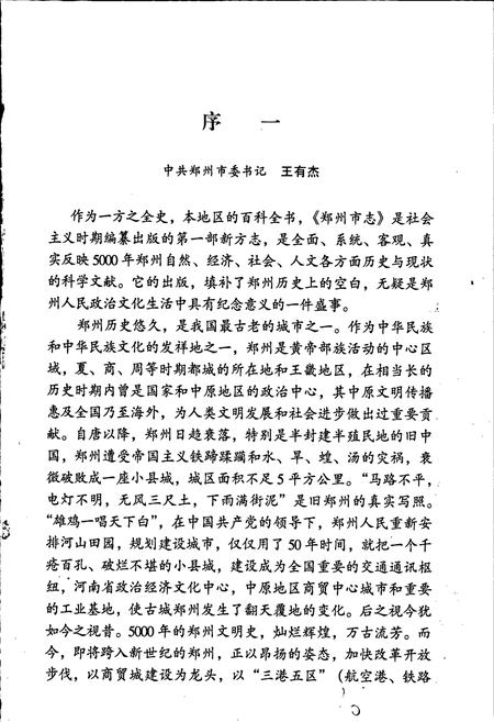 《郑州市志》.pdf电子版_河南省志插图2