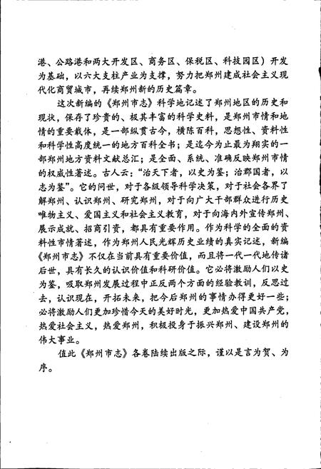 《郑州市志》.pdf电子版_河南省志插图3