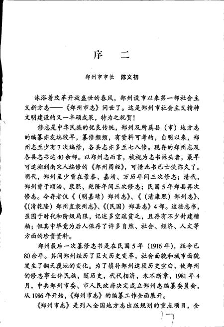 《郑州市志》.pdf电子版_河南省志插图4