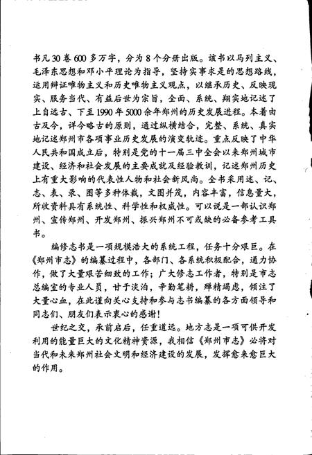 《郑州市志》.pdf电子版_河南省志插图5