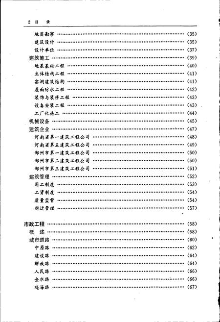 《郑州市志 第3分册 城市建设卷 交通邮电卷》.pdf电子版_河南省志插图5