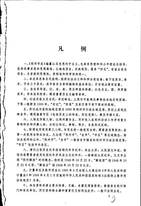 《郑州市志 工业卷·农业水利卷》.pdf电子版_河南省志插图2