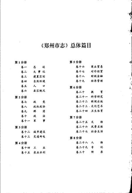 《郑州市志 工业卷·农业水利卷》.pdf电子版_河南省志插图3