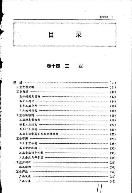 《郑州市志 工业卷·农业水利卷》.pdf电子版_河南省志插图4
