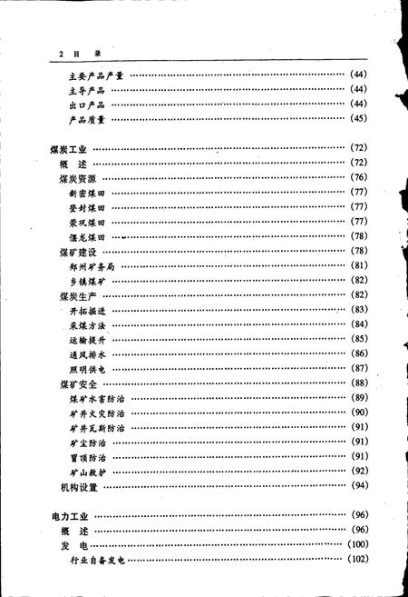 《郑州市志 工业卷·农业水利卷》.pdf电子版_河南省志插图5