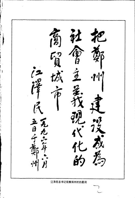 《郑州市志 商业贸易卷·对外经贸卷·财税金融卷·经济管理卷》.pdf电子版_河南省志插图2