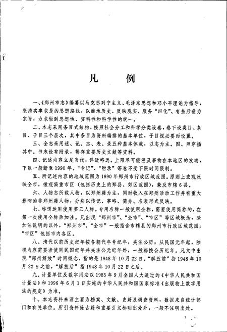 《郑州市志》.pdf电子版_河南省志插图2