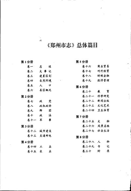 《郑州市志》.pdf电子版_河南省志插图3